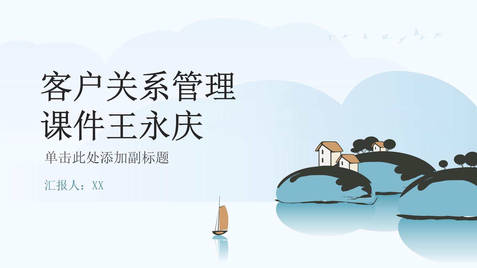 客戶關系管理 從王永慶的經營智慧看現(xiàn)代CRM精髓